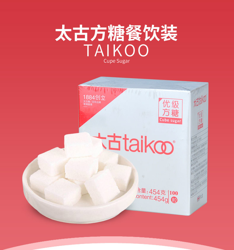 Taikoo太古方糖454gX3盒装共300粒白砂糖冲饮咖啡奶茶伴侣餐饮装