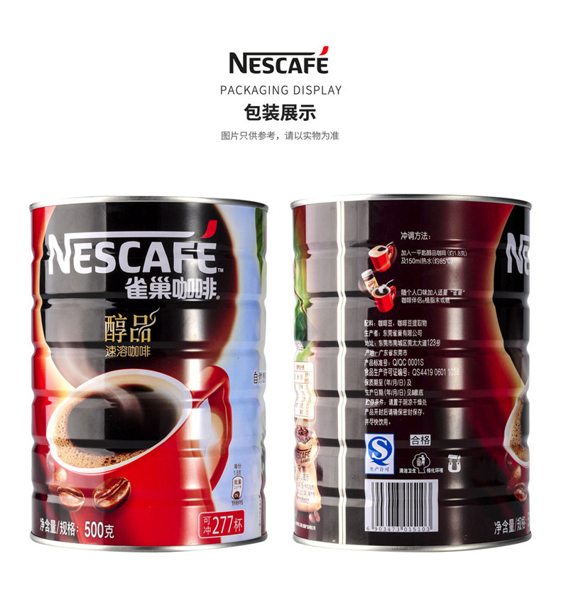 Nescafe/雀巢 醇品咖啡500g/罐 速溶 黑咖啡 听装 即溶美式咖啡粉