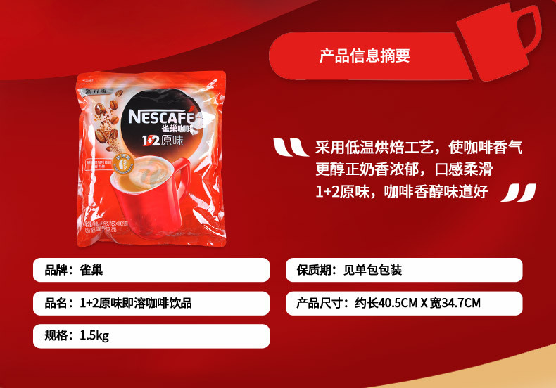 Nestle雀巢咖啡1+2原味1500g方包官方100包装三合一速溶特浓