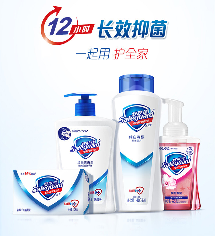 舒肤佳/Safeguard 抑菌洗手液特惠装 纯白清香420ml*2+柠檬420ml *2 （4瓶）