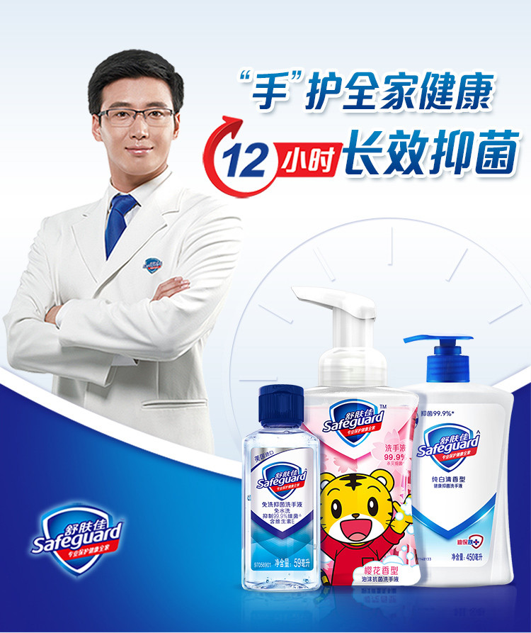 舒肤佳/Safeguard 抑菌洗手液特惠装 纯白清香420ml*2+柠檬420ml *2 （4瓶）