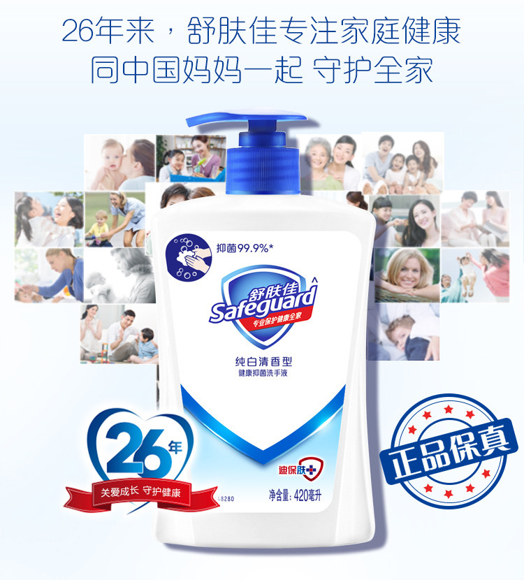 舒肤佳/Safeguard 抑菌洗手液特惠装 纯白清香420ml*2+柠檬420ml *2 （4瓶）