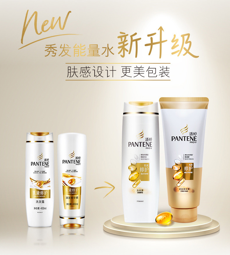 潘婷/Pantene乳液修护洗发露400ML+润发精华素200ML