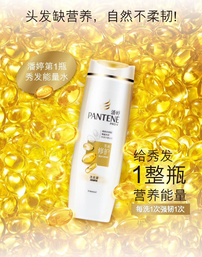 潘婷/Pantene乳液修护洗发露400ML+润发精华素200ML