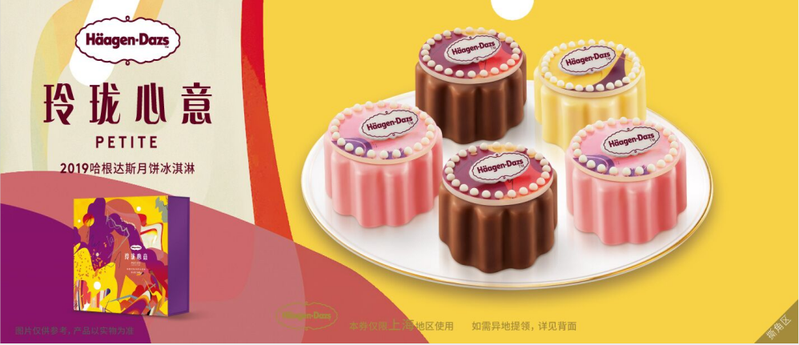 哈根达斯（Haagen-Dazs）玲珑心意268型