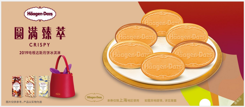 哈根达斯（Haagen-Dazs）圆满臻萃398型