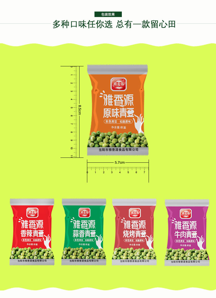 【30小包】雅香源青豆豌豆散称小包装小零食休闲食品