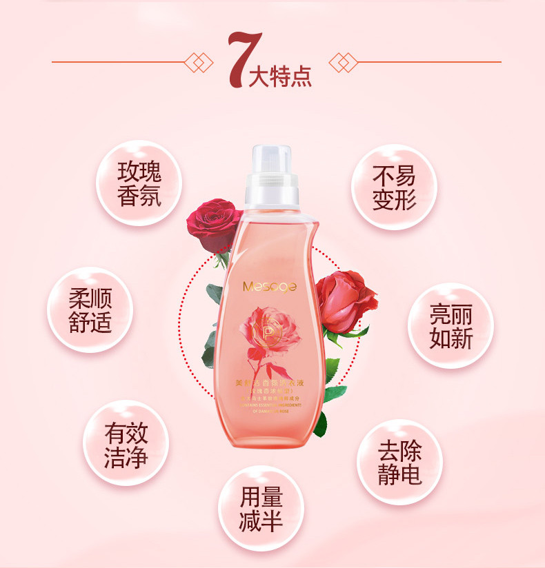 美舒洁 玫瑰香氛洗衣液800ml