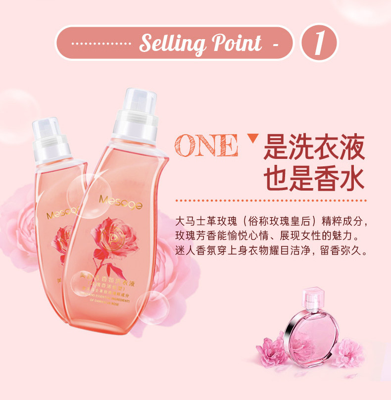 美舒洁 玫瑰香氛洗衣液800ml