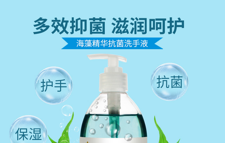 美舒洁 海藻精华抗菌洗手液多效抑菌滋润呵护500ml*2