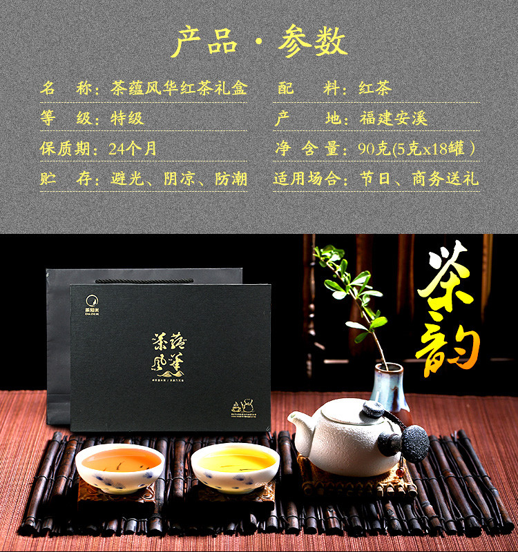 第二件半价 茶知米茶蕴风华正山小种红茶礼盒小罐茶叶礼盒 商务礼盒 18罐/盒