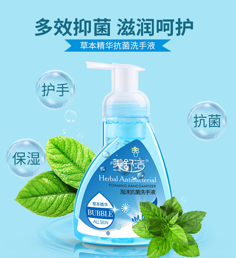 美舒洁 植物精华抗菌泡沫洗手液玫瑰香型325ml