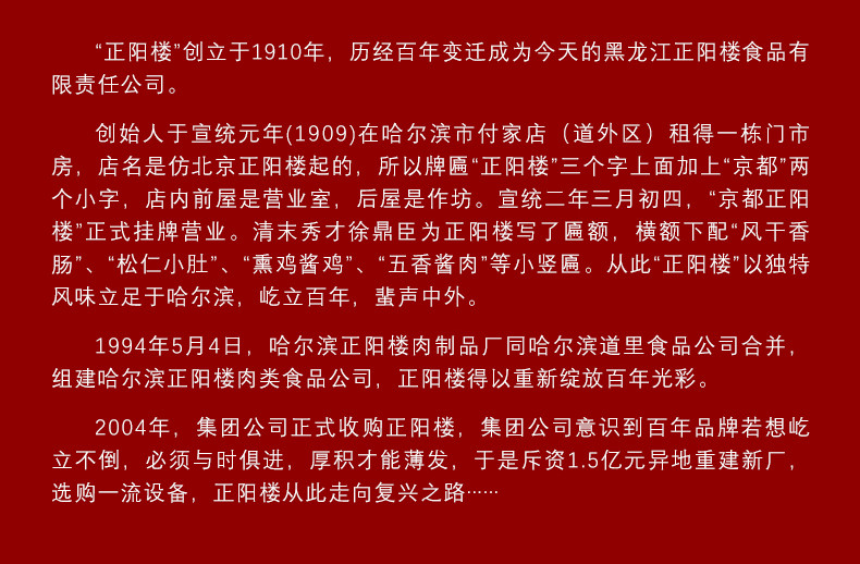 【受疫情影响 暂停发货 抱歉】正阳楼哈尔滨红肠 特产肉肠 开袋即食热炒红肠220g*4包  共8根