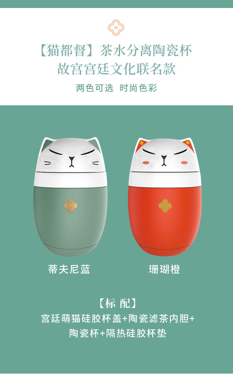 【顺丰发货】泊喜故宫宫廷文化 猫都督茶水分离水杯泡茶杯子办公室带盖水杯