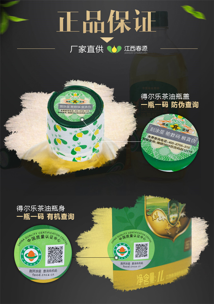 得尔乐 有机山茶油 茶籽油325ml 食用油小包装 压榨一级