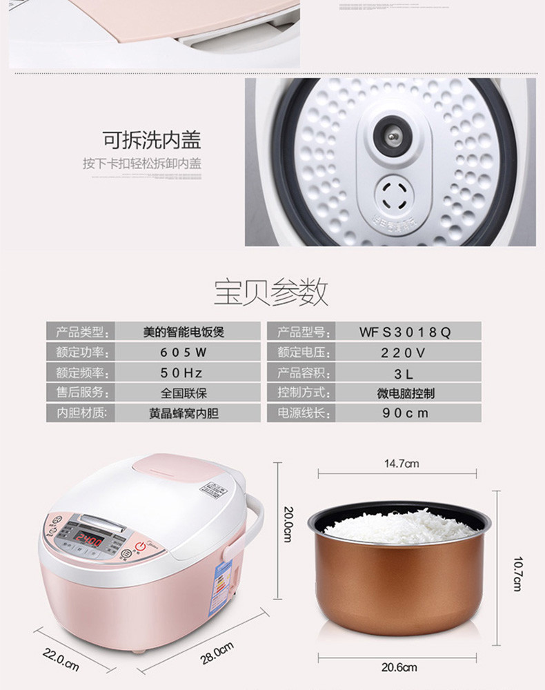 美的（Midea）电饭煲 微压蒸汽阀 24小时智能预约 黄晶内胆3L电饭锅MB-WFS3018Q