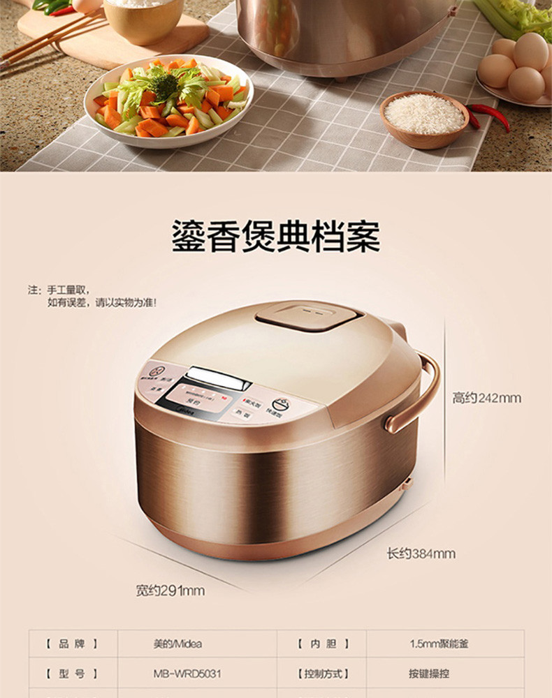 美的（Midea）电饭煲电饭锅5L大容量智能预约黄晶内胆家用电饭煲MB-WRD5031A