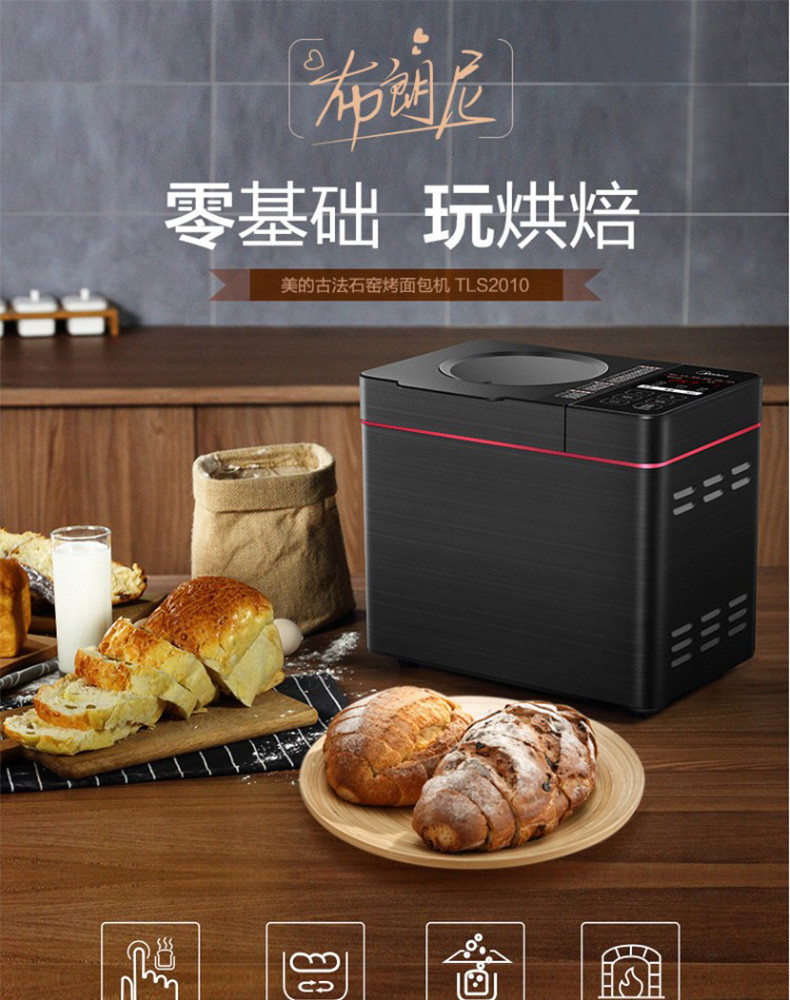 美的（Midea）面包机早餐机 烤面包机 和面机可预约全自动家用双撒料智能面包机MM-TLS2010