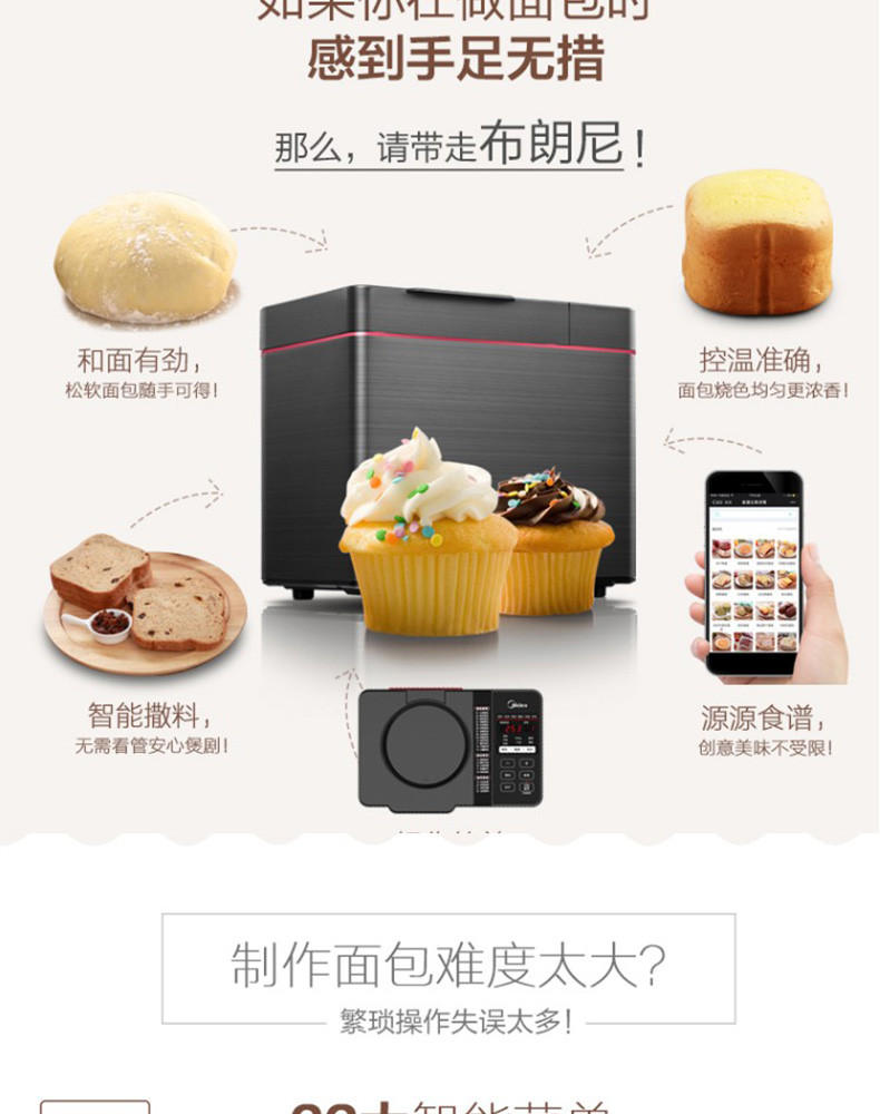 美的（Midea）面包机早餐机 烤面包机 和面机可预约全自动家用双撒料智能面包机MM-TLS2010
