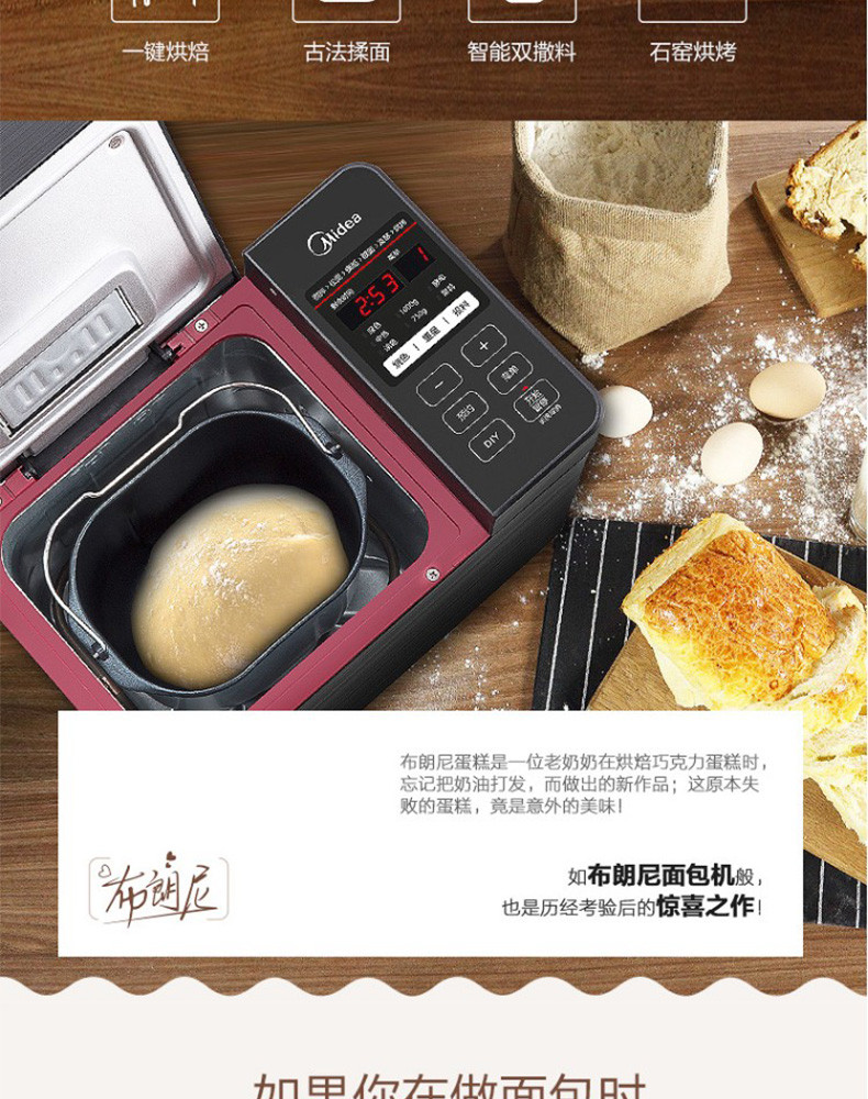 美的（Midea）面包机早餐机 烤面包机 和面机可预约全自动家用双撒料智能面包机MM-TLS2010