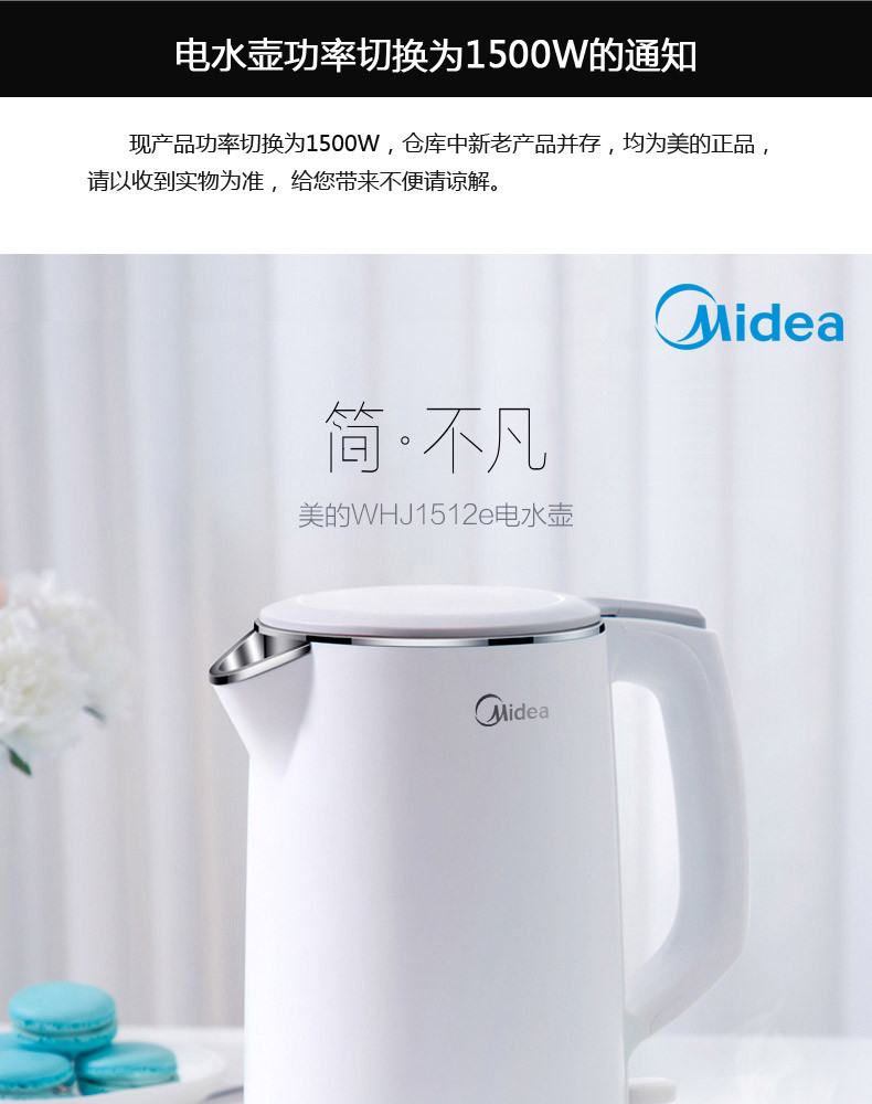 美的（Midea）304不锈钢电热水壶  双层防烫烧水壶MK-HJ1512（WHJ1512e）