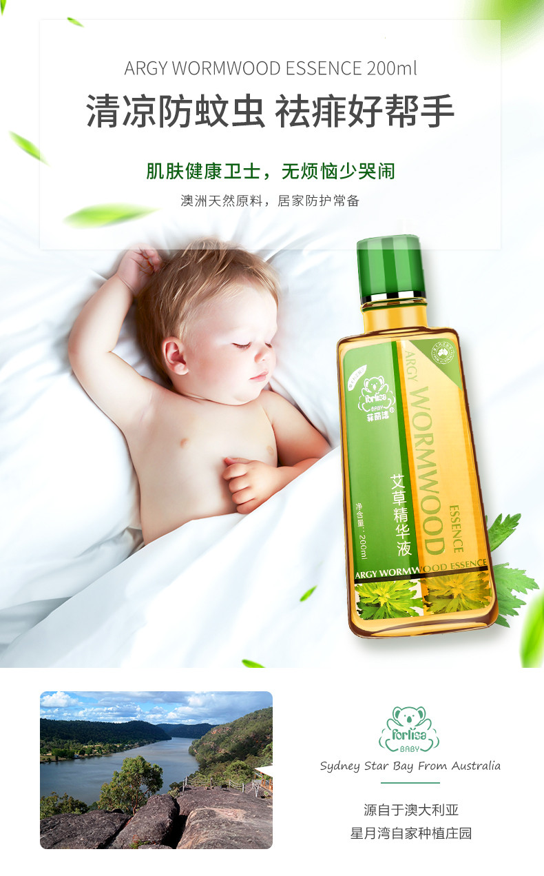 菲丽洁 艾草精华液祛痱花露水200ml 驱蚊婴儿童去痱洗澡婴儿防蚊液 6626392