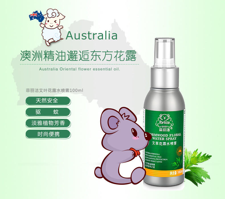 菲丽洁 艾草花露水喷雾防蚊驱蚊液100ml （新旧包装发货）6626394