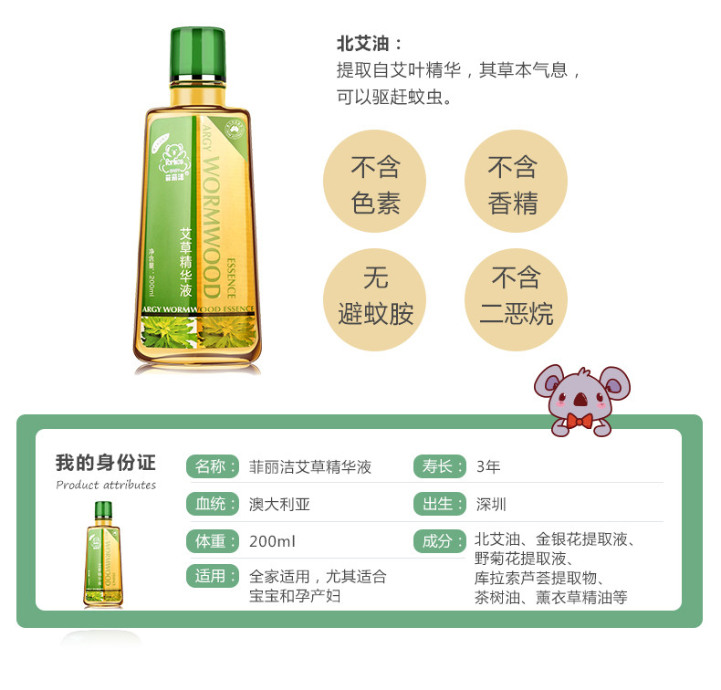 菲丽洁 艾草精华液祛痱花露水200ml 驱蚊婴儿童去痱洗澡婴儿防蚊液 6626392