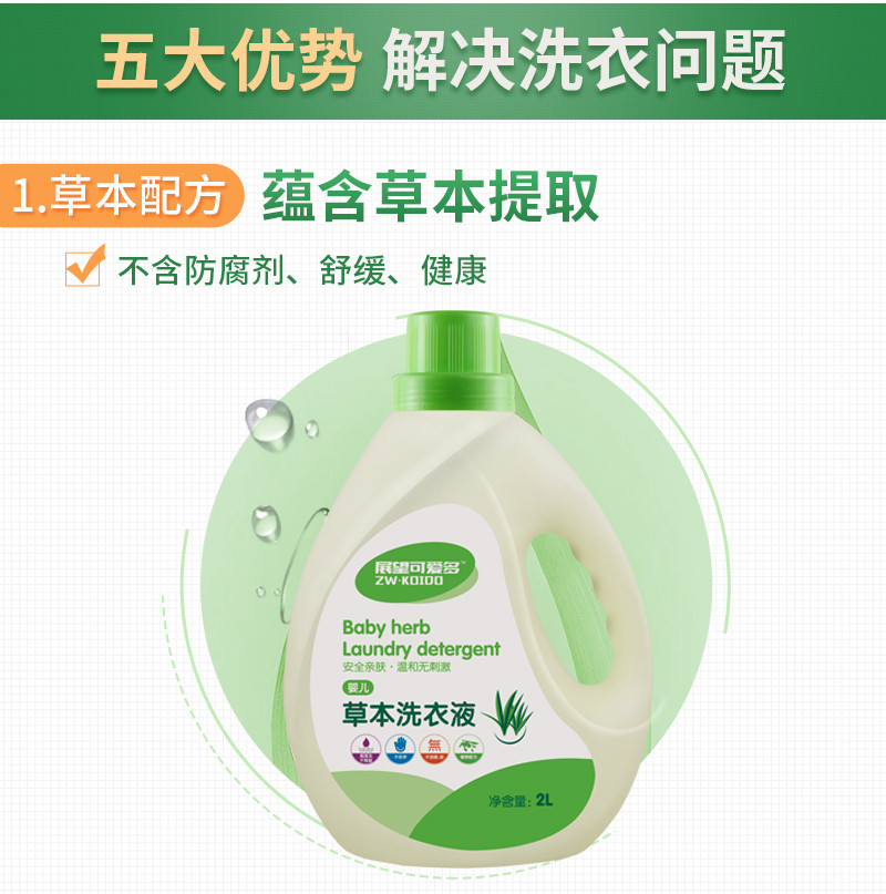 【买二送一】可爱多草本抑菌洗衣液2L*2瓶 限时送1袋500ml