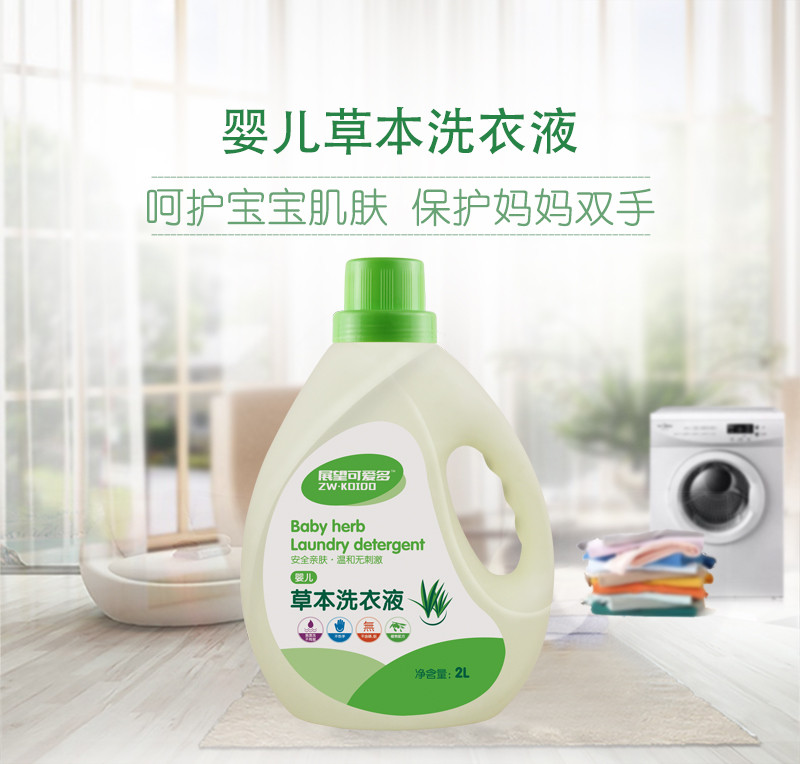 【买二送一】可爱多草本抑菌洗衣液2L*2瓶 限时送1袋500ml