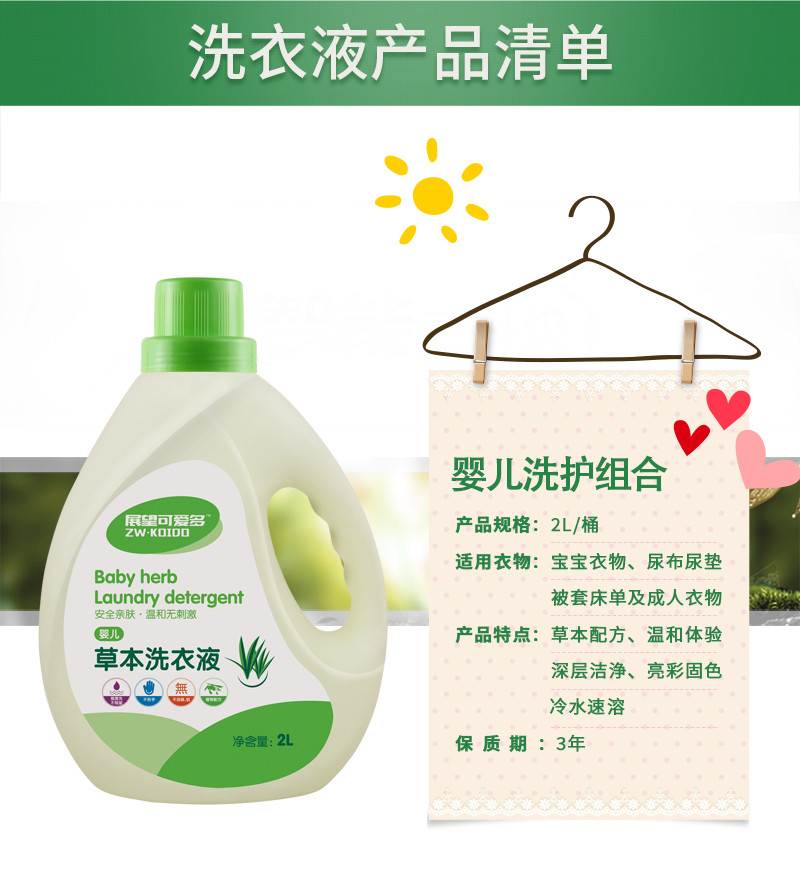 【买二送一】可爱多草本抑菌洗衣液2L*2瓶 限时送1袋500ml