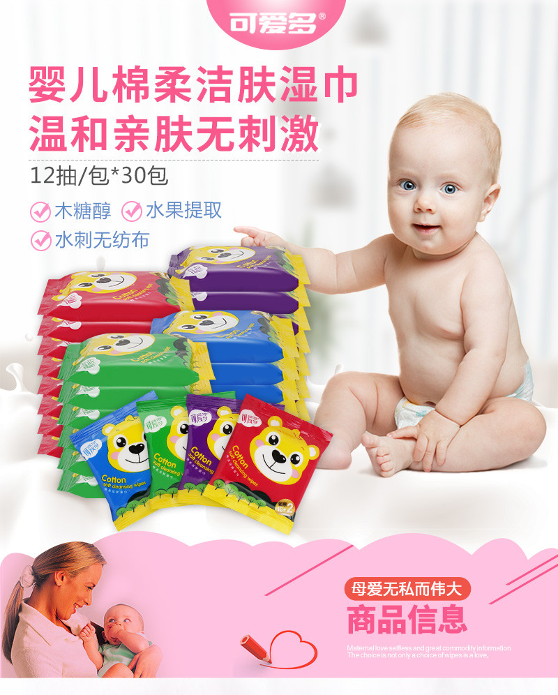 可爱多婴儿手口湿巾12片*30包 10包便携式 新生儿宝宝婴儿湿巾纸