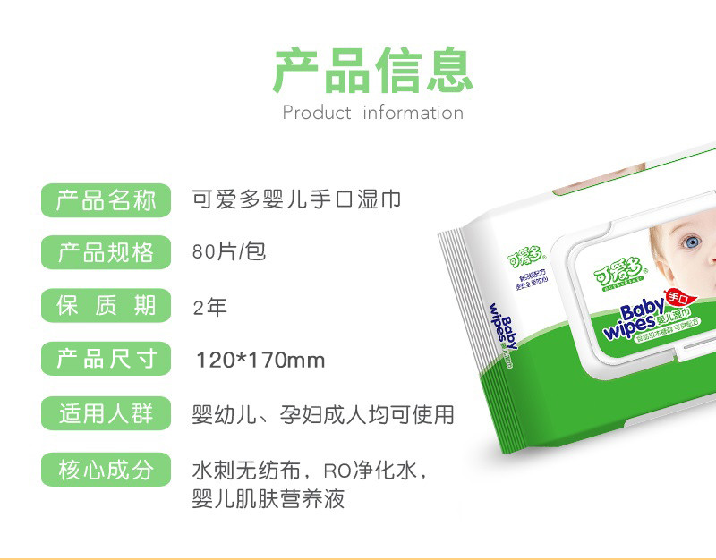 可爱多80抽*5包 多规格 湿巾大包装婴儿新生宝宝湿纸巾幼儿手口专用