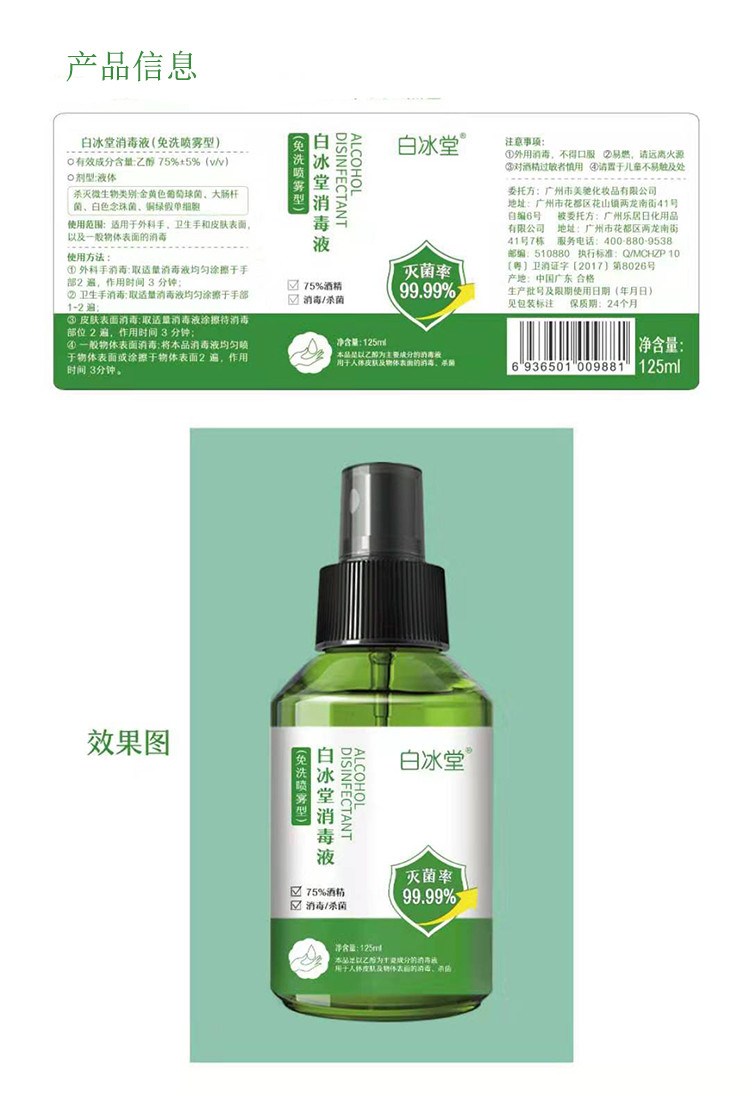 [正常发货]白冰堂75%酒精消毒喷雾125ml免水洗速干灭菌99.99%便携装家用除病菌防病毒