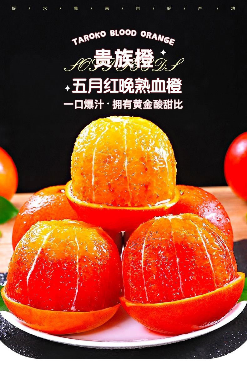 亿荟源 五月红晚熟血橙雪橙玫瑰香橙子新鲜水果