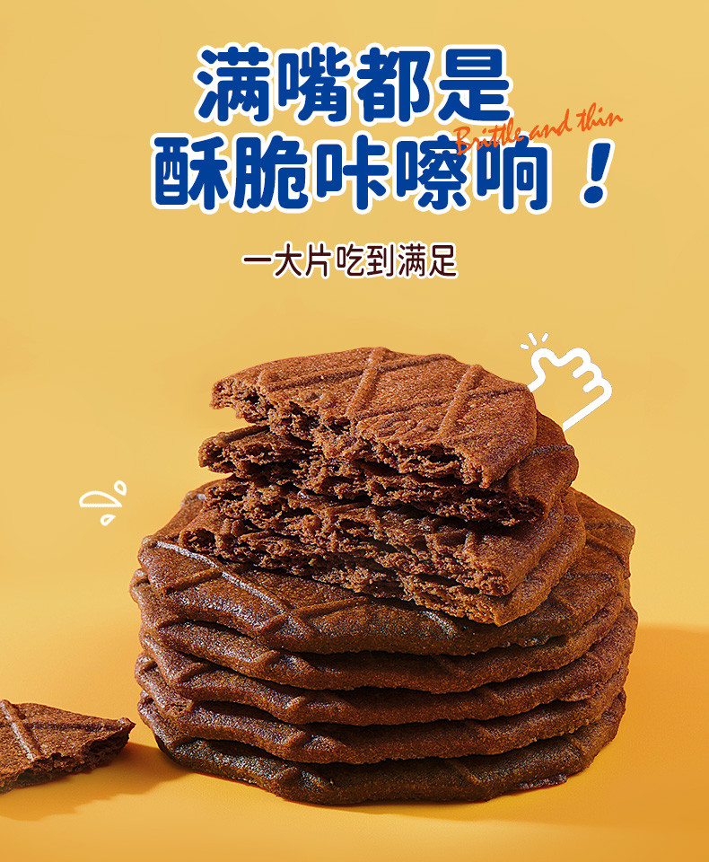 满格华夫 薄脆饼干巧克力可可味105g*1袋装办公室早餐食品