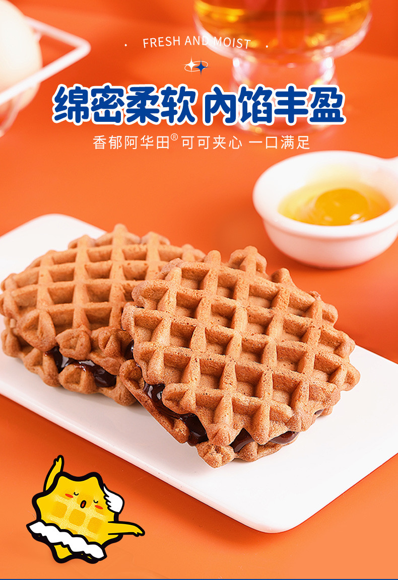 满格华夫 可可夹心华夫饼340g联名款零食饼干蛋糕点心整箱早餐小点心