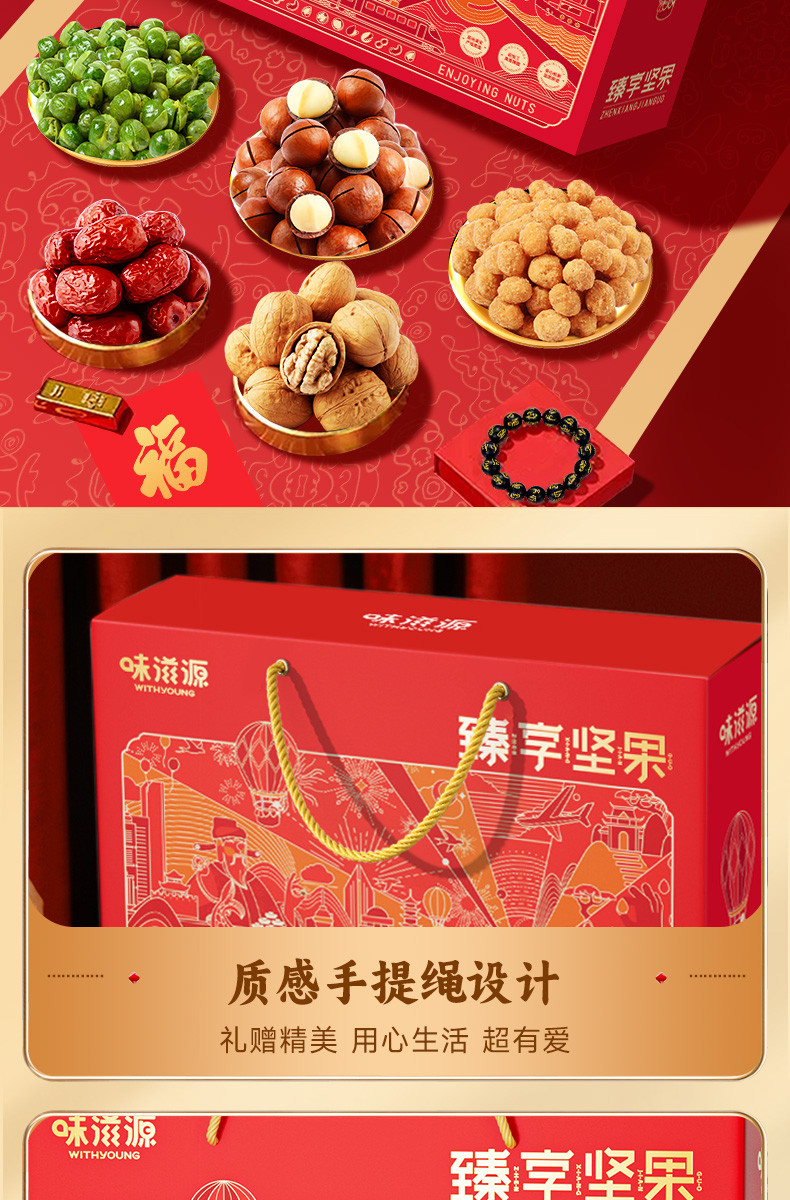 味滋源 臻享坚果 1712g零食大礼包年货团购送礼礼盒装