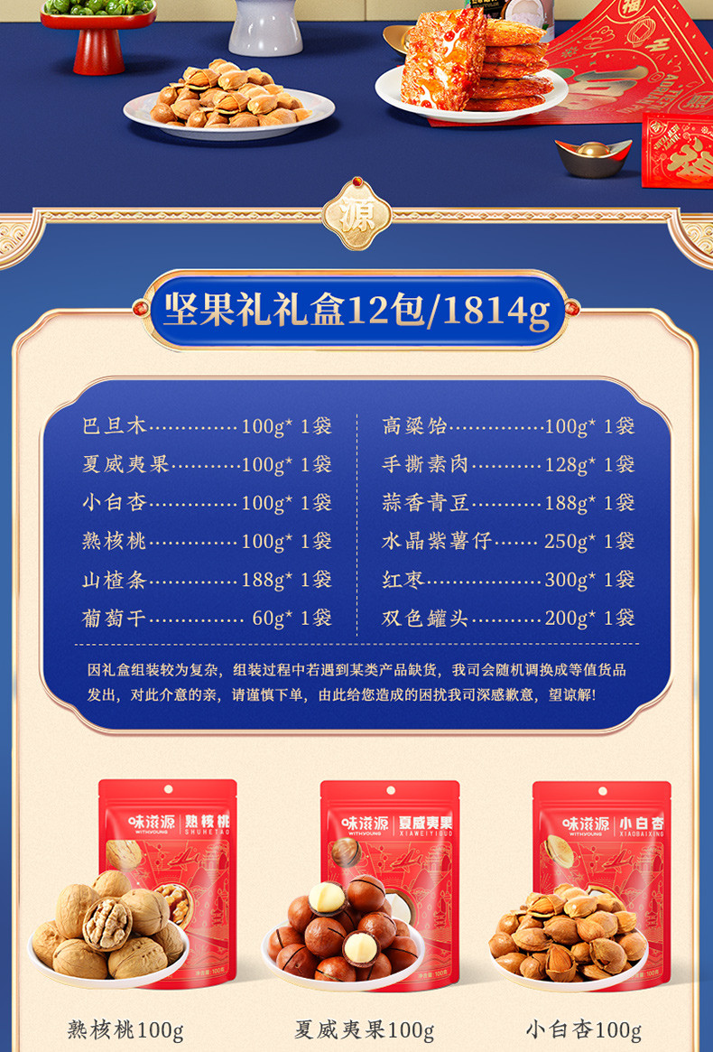 味滋源 臻果尊礼坚果礼盒1640g年货节坚果高端礼盒碧根果核桃开心果