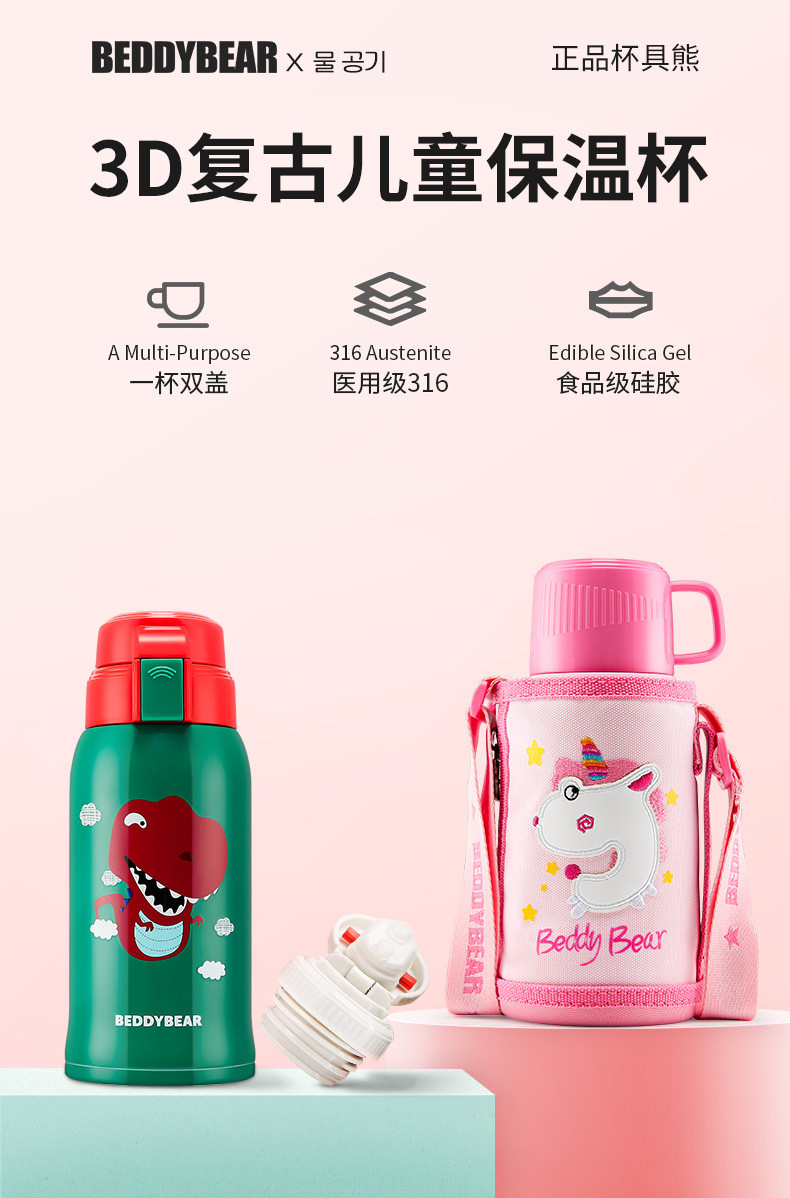 杯具熊BEDDYBEAR 浮雕款儿童保温杯保温壶 吸管杯 宝宝水杯 斜挎水壶600ml