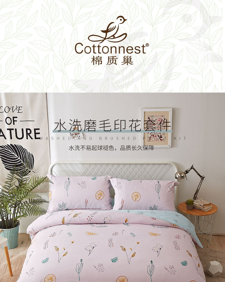 Cottonnest（棉质巢）水洗磨毛四件套&lt;清新派对-粉&gt;床上四件套礼盒装 200*230cm