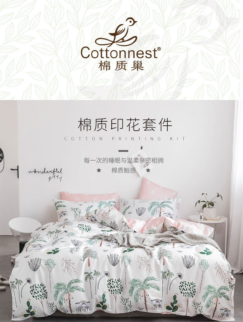 Cottonnest（棉质巢） 全棉四件套系列&lt;感受世界&gt;100%全棉 床上四件套礼盒装