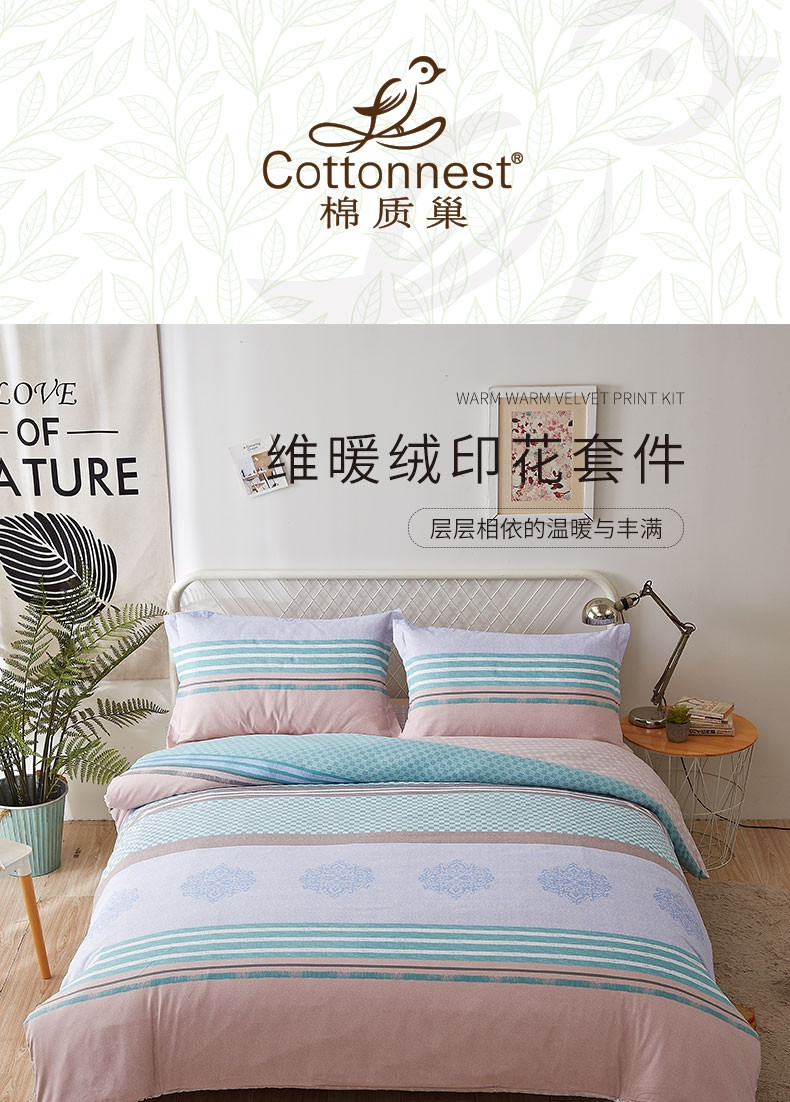 Cottonnest（棉质巢）维暖绒四件套&lt;卡米亚&gt;床上四件套礼盒装 200*230cm