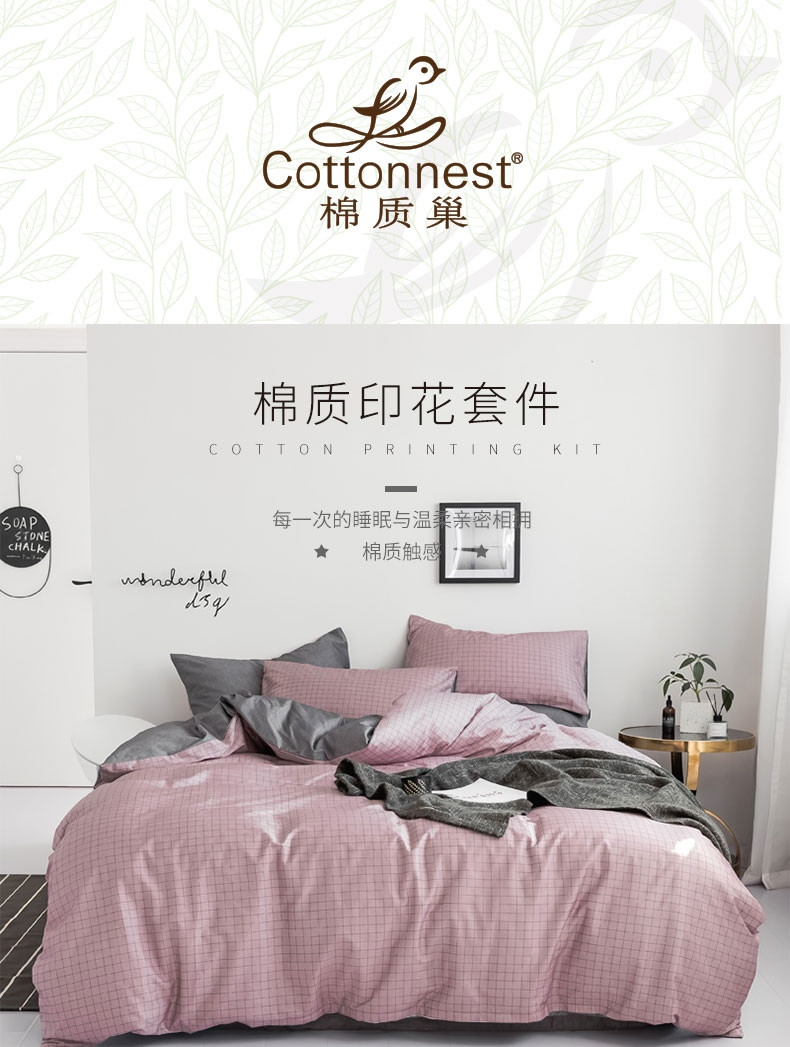 Cottonnest（棉质巢） 全棉四件套系列&lt;豆沙格&gt;100%全棉 床上四件套礼盒装 200*23