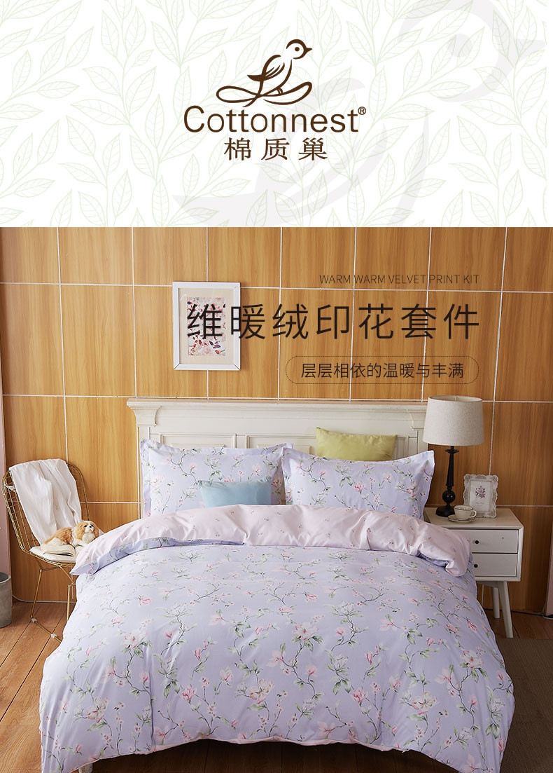 Cottonnest（棉质巢）维暖绒四件套&lt;静若繁花&gt;床上四件套礼盒装 200*230cm