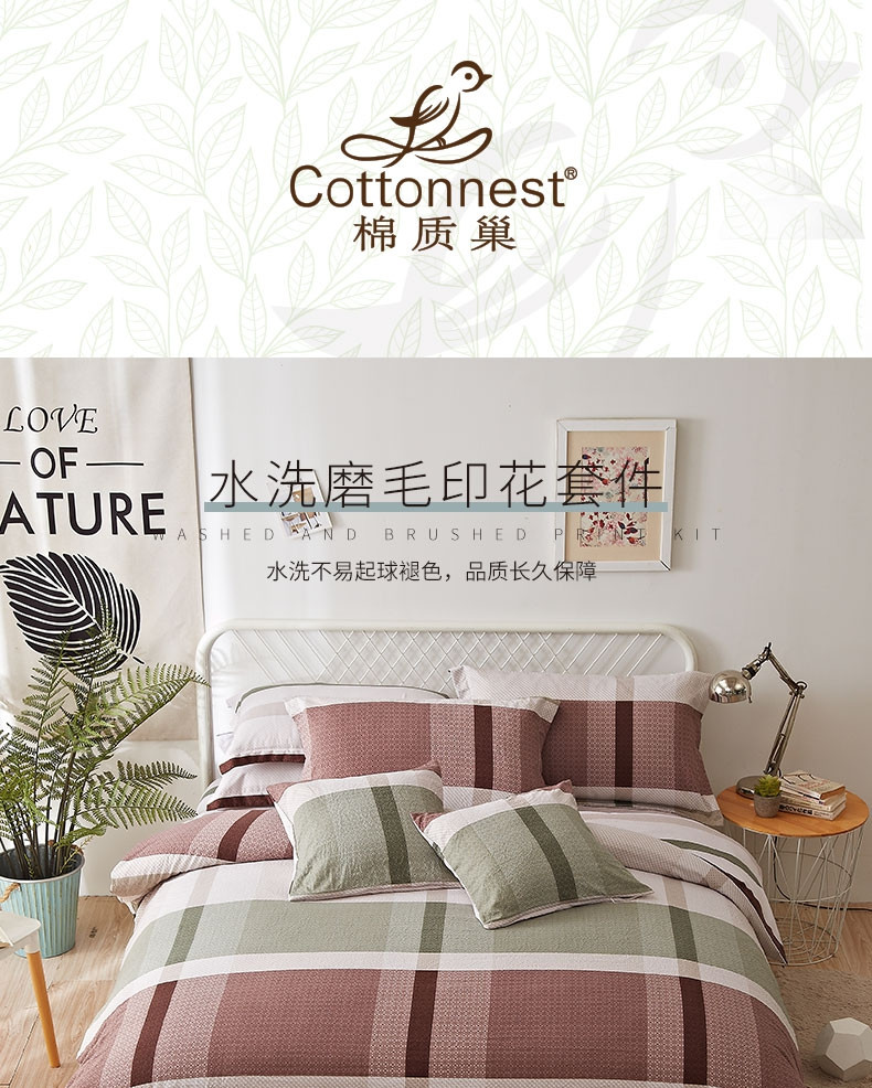 Cottonnest（棉质巢）水洗磨毛四件套&lt;摩那格-绿&gt;床上四件套礼盒装 200*230cm