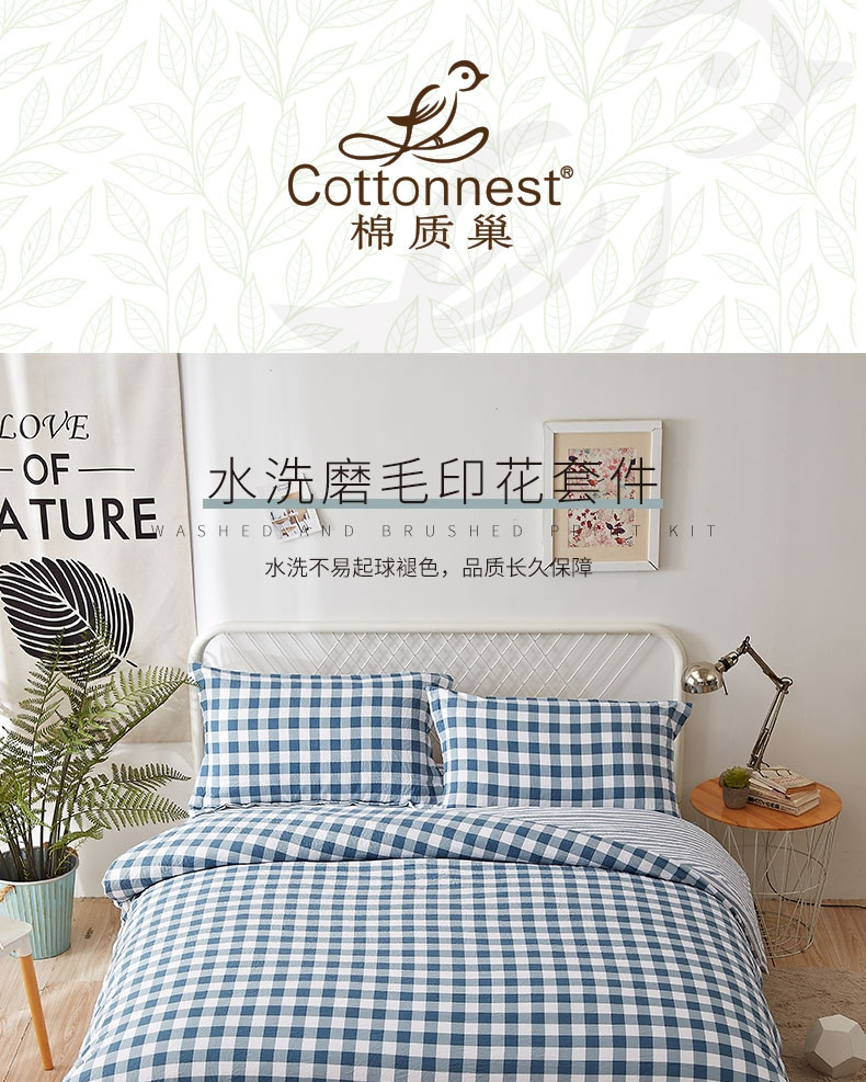 Cottonnest（棉质巢）水洗磨毛四件套&lt;简格&gt;床上四件套礼盒装 200*230cm