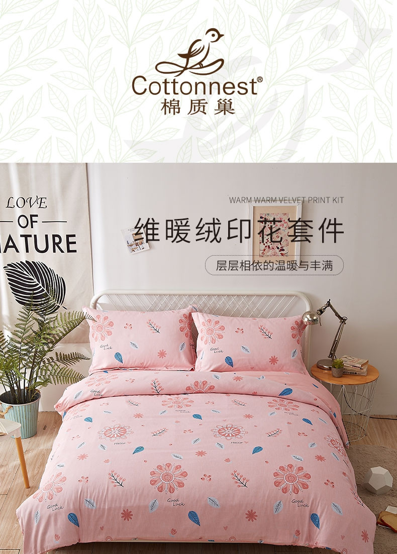 Cottonnest（棉质巢）维暖绒四件套&lt;叶恋夏&gt;床上四件套礼盒装 200*230cm