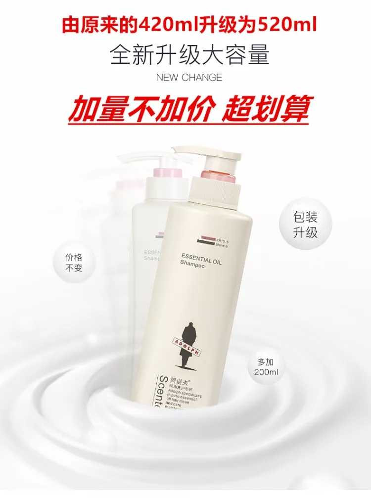 阿道夫洗发水精油洗护专研洗发香乳(控油清爽)520ml