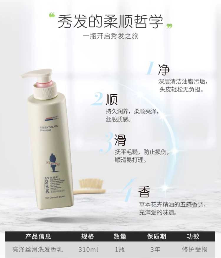 阿道夫洗发水精油洗护专研洗发香乳310ml(亮泽 修护 控油 净屑 护发素 )